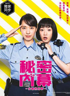 女子警察的逆袭